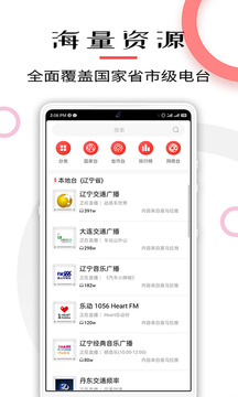 FM电台收音机app图2
