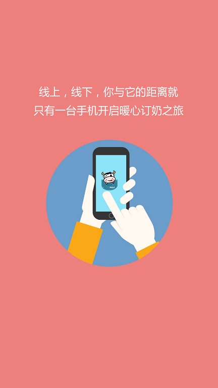 口袋牛奶app图3