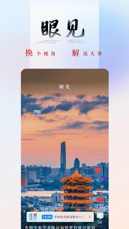 央广网app下载图0