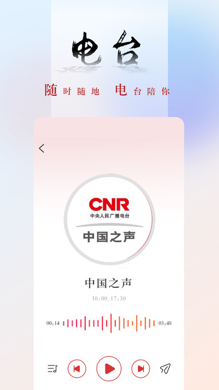 央广网app下载图1