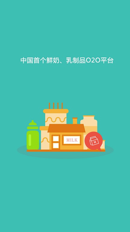 口袋牛奶app图0