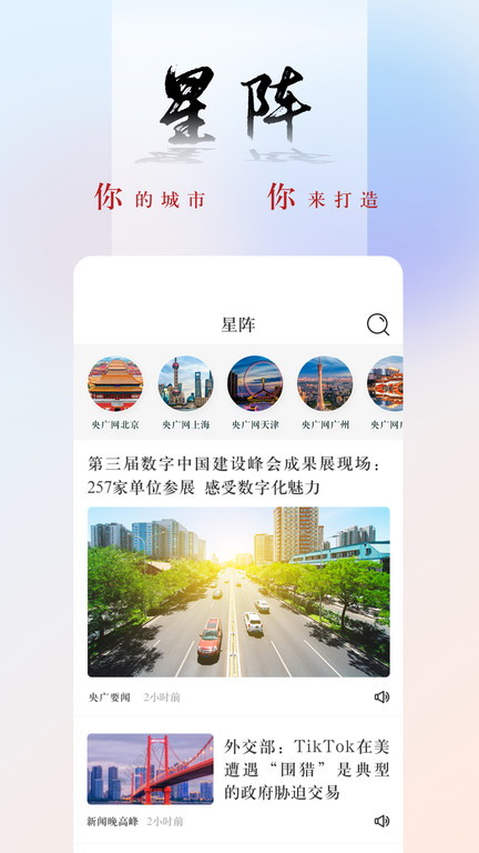 央广网app下载图2