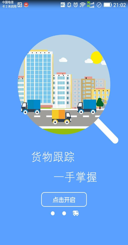 叫辆货车图1