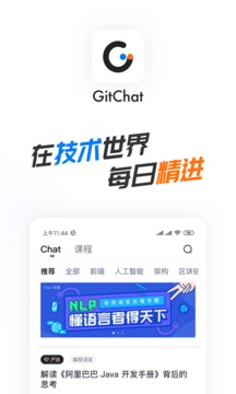 GitChatapp下载图0