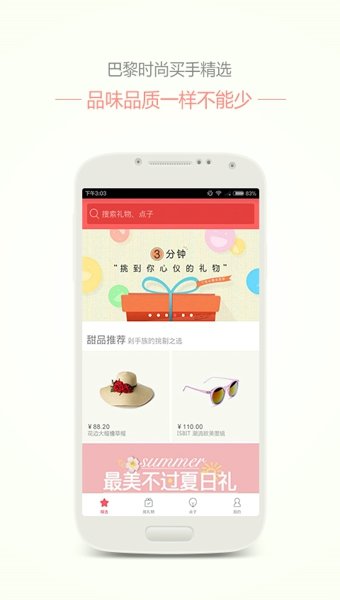 甜品礼物app图2