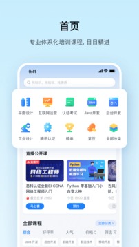 腾讯课堂app下载图1