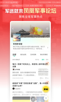 凤凰新闻app下载图1