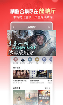 凤凰新闻app下载图2
