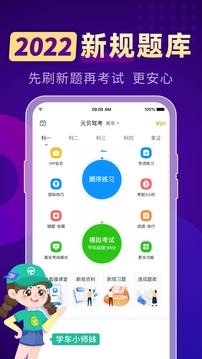 元贝驾考app图1