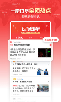 凤凰新闻app下载图0