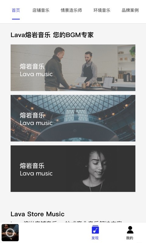 Lava店铺音乐app图2