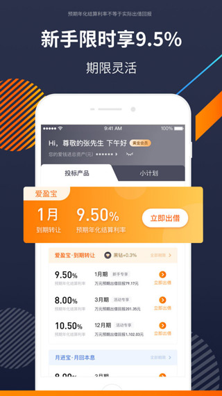 爱钱进app免费下载2022图2