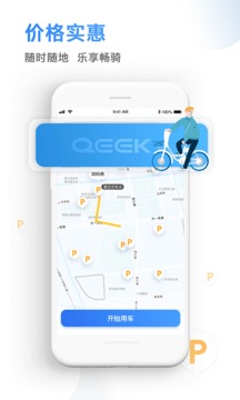 qeek骑电单车app下载图2
