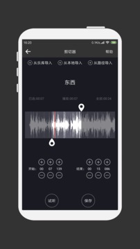 MP3剪辑器app下载图2