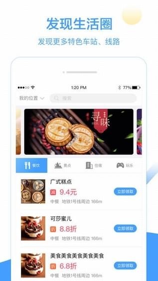 metro大都会app最新版下载图2