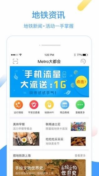 metro大都会app最新版下载图0