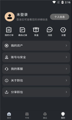 跃信数藏app图1