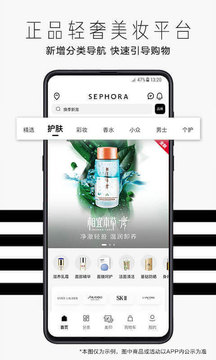 Sephoraapp下载图2