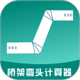 Ti桥架弯头计算器app下载