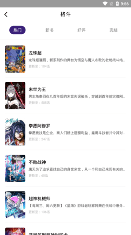 漫天星漫画图2