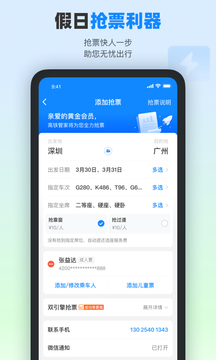 高铁管家app图0