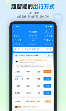 高铁管家app图1