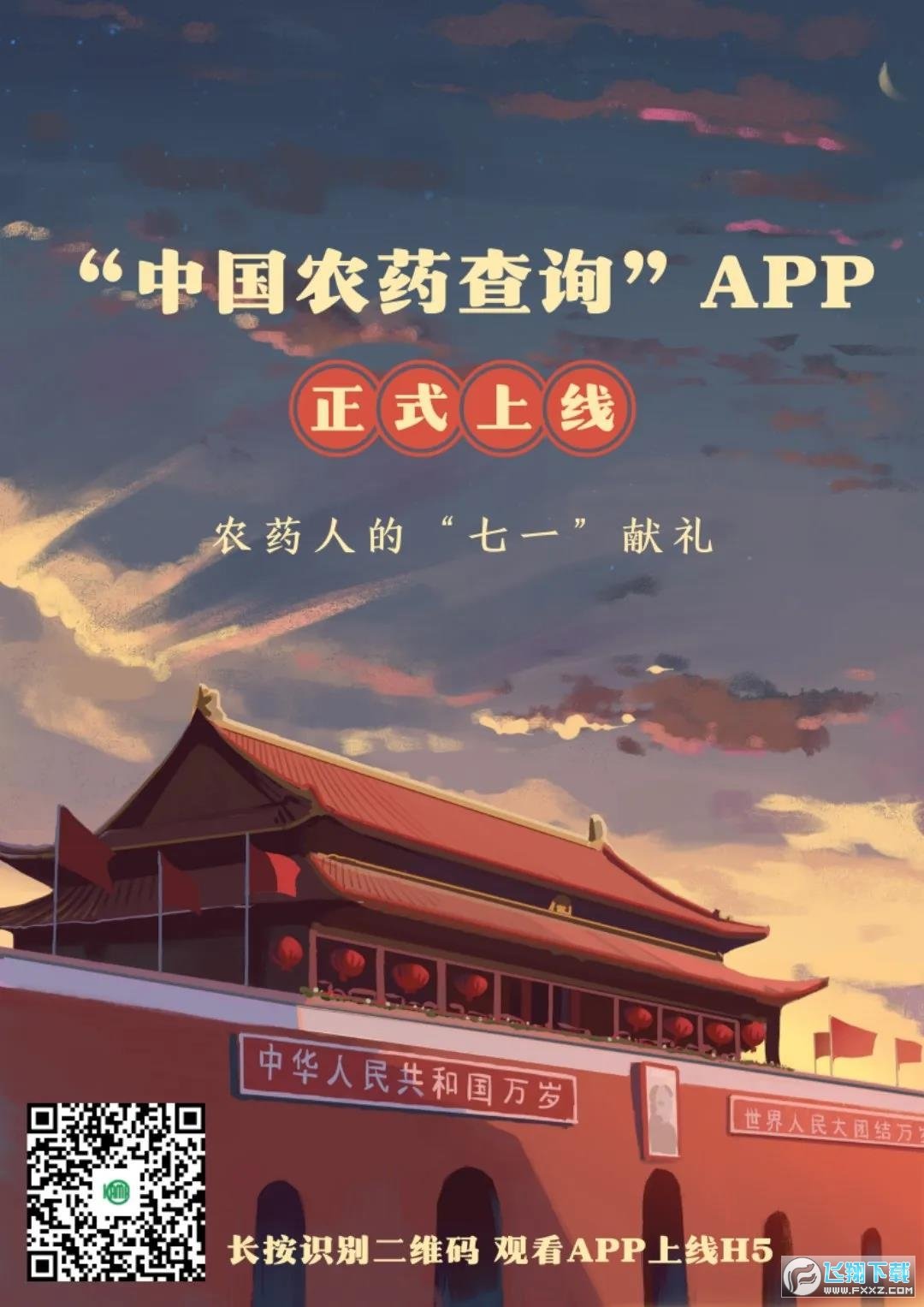 中国农药查询app图0