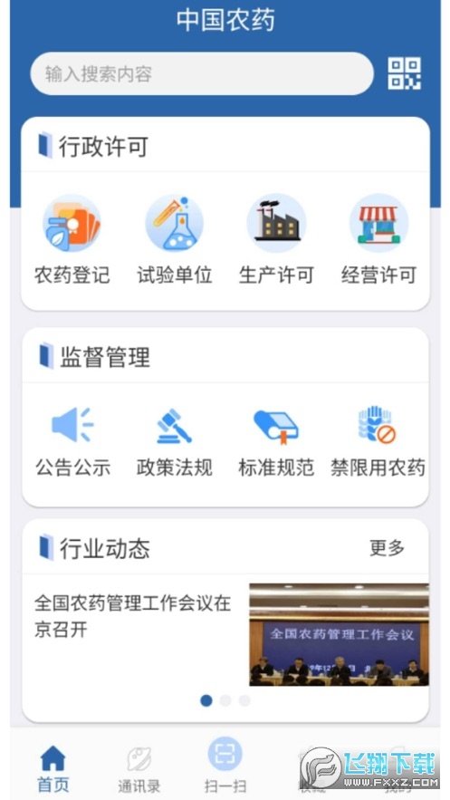 中国农药查询app图2