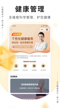 爱康体检宝app官方最新版图1