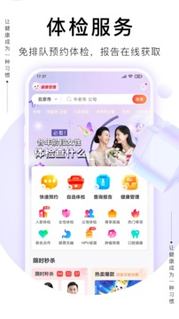 爱康体检宝app官方最新版图2