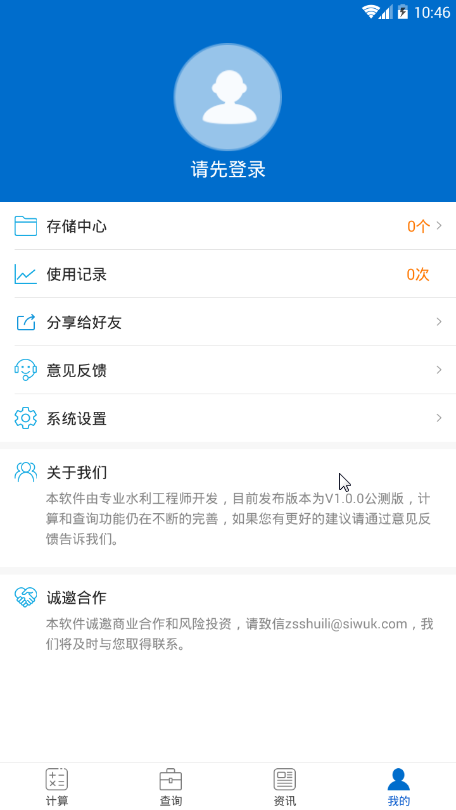 移动水工程app图3