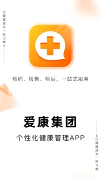 爱康体检宝app官方最新版图0