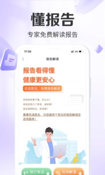 爱康约体检查报告app手机下载官方版图2