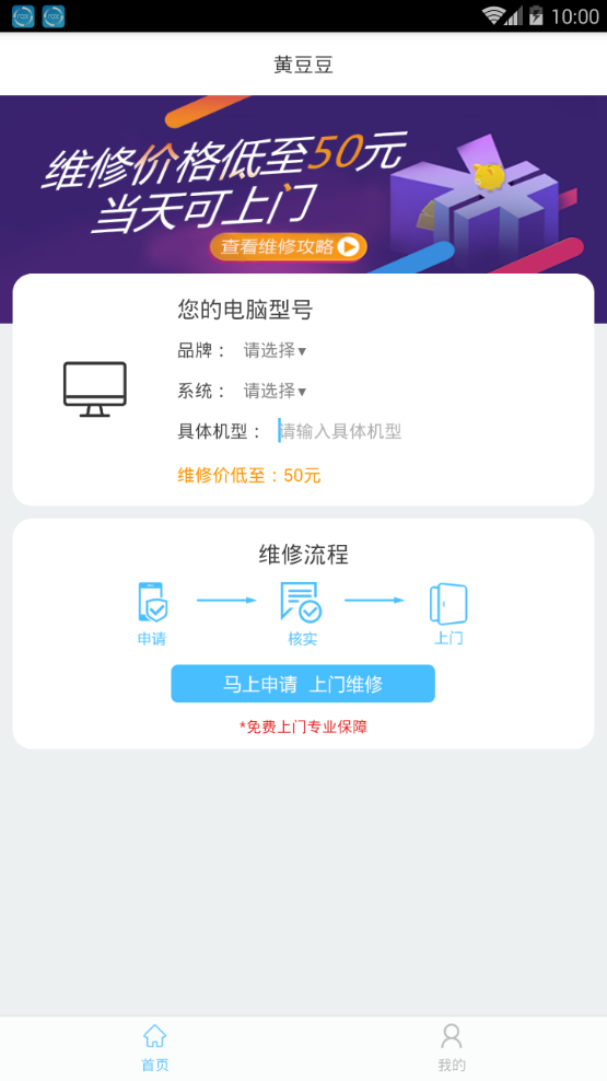黄豆豆维修app下载图3