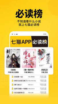 七猫小说官方版app下载图2