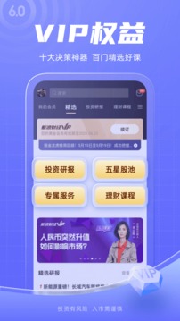 新浪财经app图2