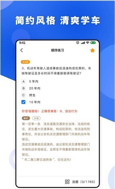 一天学驾照软件下载图2