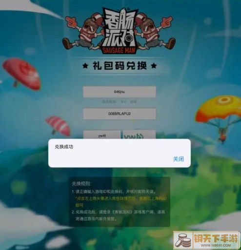 香肠派对兑换码兑换300糖果20228月