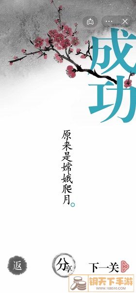 《汉字魔法》让嫦娥成功登月怎么过