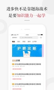 一起学网校正版下载图0