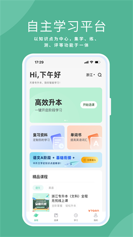 天泰专升本app下载图1