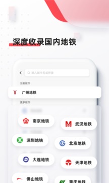 8684地铁最新版app图1