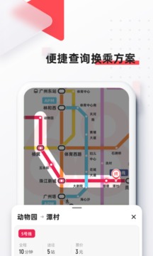 8684地铁最新版app图0