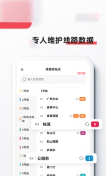 8684地铁最新版app图2