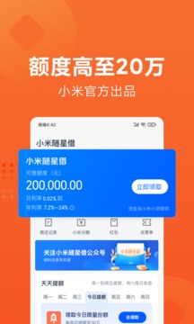 小米贷款手机app图0