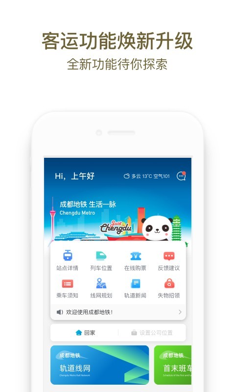 成都地铁app图0