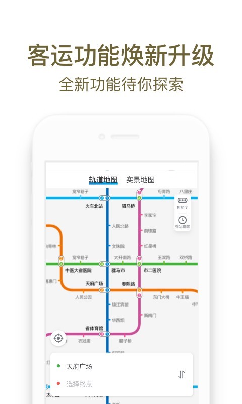 成都地铁app图1