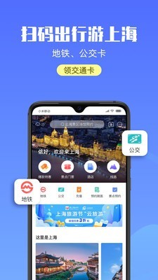 宝藏上海安卓版最新版图0