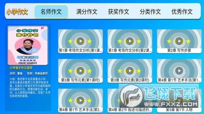 小学同步作文app图0