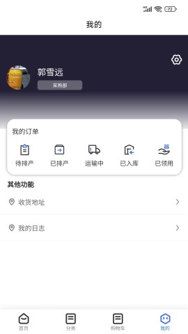 易备矿山器械app图0